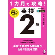 Master Eiken Grade 2 in One Month!