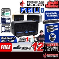 Mooer F15i LI Series สมาร์ทแอมป์กีต้าร์ Mooer Smart Amplifier - เต่าแดง Standard Gold