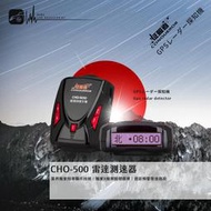 L9c 【征服者 CHO-500】GPS全頻雷達測速器 支援DC12-24V 小客車、大貨車、公車均可以隨插即用