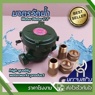 (1 ชิ้น) SANWA มิเตอร์น้ำ มาตรวัดน้ำ Water Meter รุ่น SV 15 ขนาด 1/2 นิ้ว สีเขียว