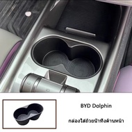 BYD Dolphin กล่องเก็บของด้านล่าง Central Control กล่องเก็บของในรถยนต์ กล่องเก็บของ กระเป๋าเก็บของ หน้าจอ Central Control กล่องเก็บของด้านหลัง ฝาถ้วยระบา
