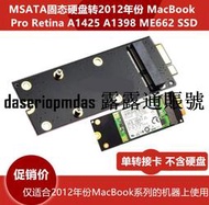 現貨mSATA SSD轉蘋果 2012 MACBOOK PRO Retina A1425 A1398轉接卡/板