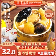 聚春园正宗金汤佛跳墙10盒装海参鲍鱼加热即食福州盆菜预制菜福建特产 金汤佛跳墙230g盒装*10