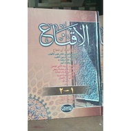 Book Iqna Al Iqna' Haromain Aliqna