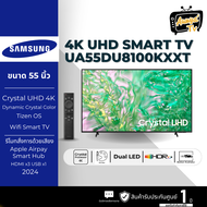 SAMSUNG TV LED 55 นิ้ว SAMSUNG (4K LED SMART TV) รุ่น 55DU8100