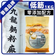 九龍麵粉廠 - [零添加配方]藍水仙低筋麵粉 1kg*包裝隨機發貨