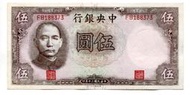 [富國]中鈔 P236a中國銀行德納羅版民國30年5.伍圓方體字