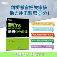 New Oriental IELTS 9 Points Reading Master IELTS Analysis 5 Major Question Types Including 4 Sets Fu