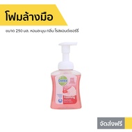 🔥แพ็ค4🔥 โฟมล้างมือ Dettol ขนาด 250 มล. หอมละมุน กลิ่น โรสแอนด์เชอร์รี่ - สบู่ล้างมือ สบู่เหลวล้างมือ สบู่โฟมล้างมือ น้ำยาล้างมือ สบู่เหลวล้างมือพกพา สบู่ล้างมือพกพา สบู่ล้างมือฆ่าเชื้อโรค เดทตอล เดตตอล เดลตอล hand wash