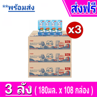 [ส่งฟรี] x3 ลัง  นม Hi-Q UHT ไฮคิว 1 พลัส ยูเอชที รสจืด 180 มล. (108 กล่อง) (ช่วงวัยที่ 3)
