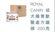 Royal canin 成犬腸胃罐頭糧