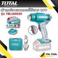 เครื่องเป่าลมร้อน / เป่าลมร้อน ไร้สาย 20V. รุ่น TBLI2002 / TBLI20025 ( Li-ion Heat Gun )