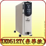 《三禾影》HELLER 德國嘉儀 KED512T(豪華版) 葉片電子式電暖爐/電暖器 遙控器【含曬衣架/快熱送循環風扇】