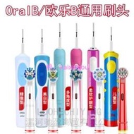 新品 替換刷頭  適用OralB歐樂B兒童電動牙刷頭3710/D100比3744通用博朗替換頭D12