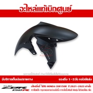 บังโคลนหน้า CBR150R ปี 2021 รถสี ดำ-แดง พร้อม Sticker ชุดสี ของแท้ เบิกศูนย์ รหัส 61000-K45-TM0ZC ส่