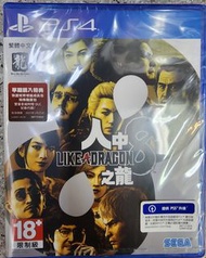 全新 ps4/ps5 遊戲 人中之龍8 中文版 龍如