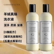 A38- (500ml/1支裝) 羊絨真絲洗衣液 桑蠶絲洗滌劑 中性溫和 防縮水 大衣柔軟留香洗滌劑