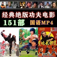 【 Spot quick release 】 Antique nostalgic martial arts movies USB flash drive Classic martial arts mo