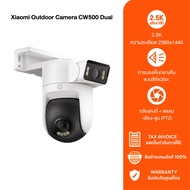Xiaomi Mi Outdoor Camera CW500 Dual Home Security Camera กล้องคู่ 2.5K มั่นคง