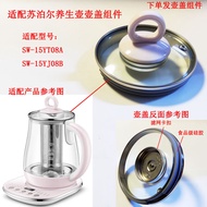 Suitable for Supor Health Kettle SW15YT08A 15YJ08B Kettle Lid Glass Kettle Upper Lid Handle Accessor