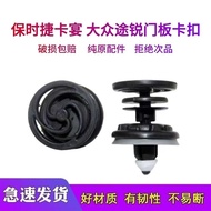 Porsche Cayenne Volkswagen Car Door Panel Fixed Buckle Door Interior Panel Interior Lining Panel Cli