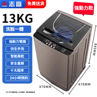 志高 - 志高13KG全自動洗衣機｜仿生手洗｜24小時預約｜香港三腳插頭