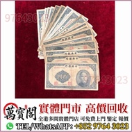 舊錢幣，民國紙幣，孫中山，中央銀行，中國銀行，交通銀行，中國通商銀行，中國農民銀行，中南銀行，河北省銀行，浙江興業銀行，鹽業銀行，浙江地方銀行，廣東省銀行，偽滿洲中央銀行，冀南銀行，西北農民銀行，舊錢