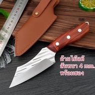 789allshop มีดทำครัวสันหนา4mm. พร้อมซอง ด้ามไม้แท้ หั่นเนื้อ/ซอยผัก 401