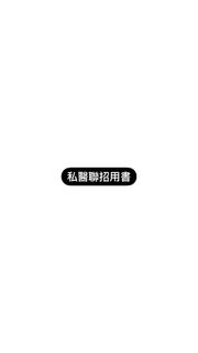 私醫聯招三元補習班用書