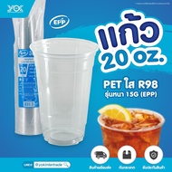 EPP Glass Thick Model 20oz. (R98) PET 15g. (50 Pieces/Row) Jade Online