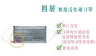 SGS檢測合格 四層無塵壓光布活性碳口罩 / 無塵室活性碳口罩 / 工業用活性碳口罩【伊豆無塵室】