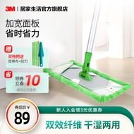 3M Scotch-Brite Large Flat Mop Wide Household Mop Mopping Gadget Wet and Dry Mop Wood Floor Internet Celebrity