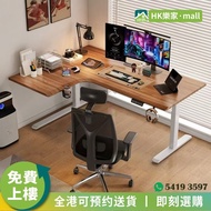 [®樂家mall] computer desk 實木電動升降電腦桌 雙電機轉角電競枱 辦公枱L型桌子 書桌 學習桌 電腦桌  辦公桌