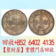 貴州省政府中華明國十七年貴州隱蔽壹元七錢二分（貴州汽車銀幣）光緒年造大清銀幣丁未，宣統年造，宣統元寶造幣分廠，大清銀幣宣統三年，大清銀幣宣統年造壹圓，庫平七錢二分，龍銀