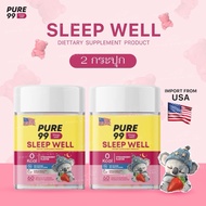(ของแท้) Pure99 Sleep Well (กัมมี่ช่วยการนอนหลับ)