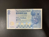 （82年C844911）渣打銀行 1982年 伍拾圓（$50）獅子踩波 THE CHARTERED BANK 1982 $50