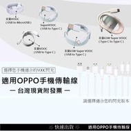 💲台灣現貨附發票💲適用OPPO閃充傳輸線 R系列/A系列/RENO系列20W/50W/65W 副廠 快充線 耐折線