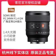 工廠直銷Sony/索尼FE24mm F1.4 SEL24F14GM廣角大光圈定焦鏡頭24 1.4GM