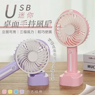 USB迷你桌面手持風扇 隨心扇 桌面風扇 USB充電風扇 手持扇 小電扇