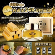 韓國Anjo 99.9%純黃金24K凝膠面霜