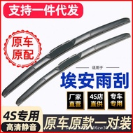 Suitable for Guangqi A i o n Aian S Charm 5 8 0 Wiper p l u s/y V Original Y Factory Brush Blade
