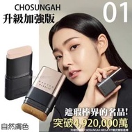 Others - 第二代 韓國chosungah無暇絲絨雙頭粉底棒粉底棒(01象牙白色)