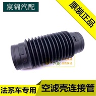 Peugeot 206 207 307 308 Shijia 408 1.6 Air Filter Housing Connection Pipe Air Pipe Air Filter Air In