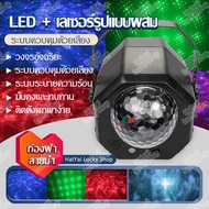 2-in-1 magic ball เลเซอร์ ไฟเวที ไฟดิสโก้  strobe light LED party light KTV ไฟบรรยากาศ ไฟLED ไฟปาร์ต