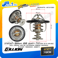 วาล์วน้ำ Billion 68 องศา ME191593 (TRITON 2.4 MIVEC 3.2 CEDIA 4G18 STRADA 2800 (4M40) E-CAR 1600CC 4