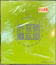 🌝🌝  全新 02年 許冠傑 難忘您 雙卡拉OK VCD  套裝🌝🌝 wea群星 向Sam hui致敬 ～Beyond 林子祥 太極 呂方 杜德偉 陳百強 葉蒨文 曾航生 黃霑 等等 🌝🌝🌝