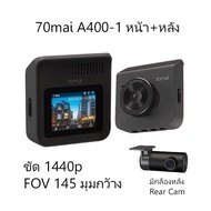 กล้องติดรถยนต์ 70Mai A500s + A400 + A800s Car Camera 4K with Rear Cam กล้องหลัง ADAS GPS