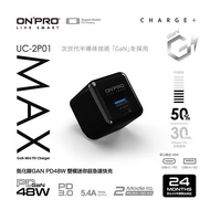 ONPRO UC-2P01 MAX(三色) GaN 氮化鎵 48W 超急速充電小豆腐曜石黑