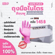 ถุงมือยางไนไตรแท้ 100% สีชมพู SAFE-FLEX ชนิดไม่มีแป้ง ยืดหยุ่นดีมาก 100 ชิ้น/กล่อง
