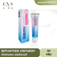 Bepathen Ointment บีแพนเธน ออยเมนต์ ปกป้องผิวผ้าอ้อม (ขนาด 30, 50 กรัม)